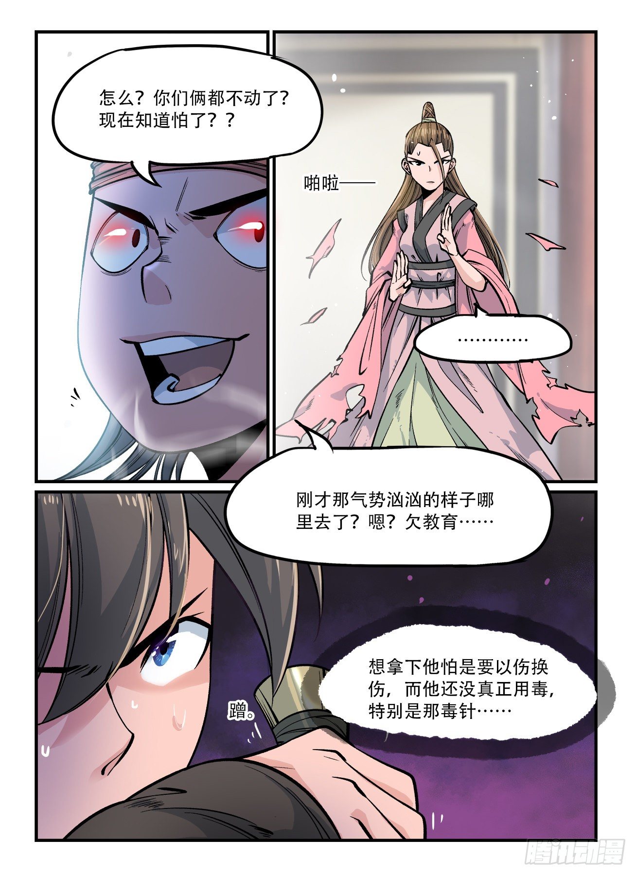 快意十三刀22漫画,第一六三回 计上心来1图