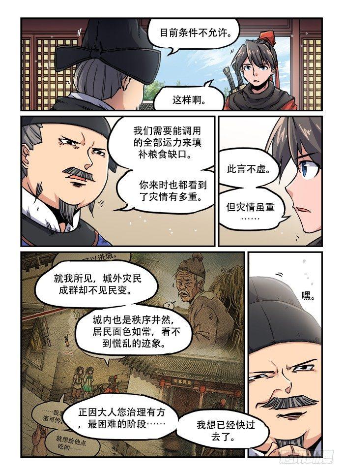 快意十三刀第6集漫画,第一二〇章 各取所需1图