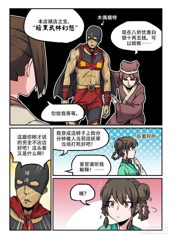 快意十三刀漫画介绍漫画,第一百回 衣不蔽体1图