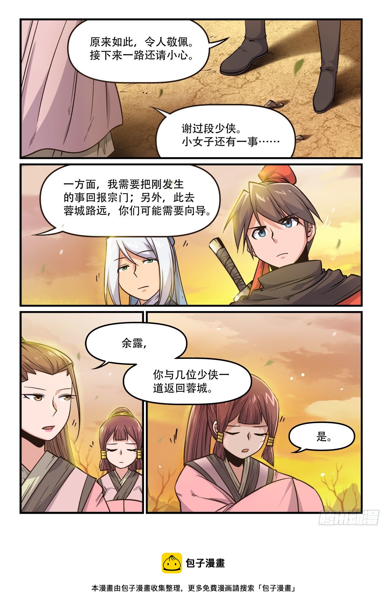 快意十三刀免费观看漫画,第一七六回 喜加一2图