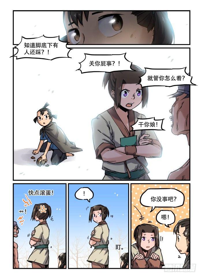 快意十三刀腾讯漫画漫画,第一〇八回 恻隐之心2图