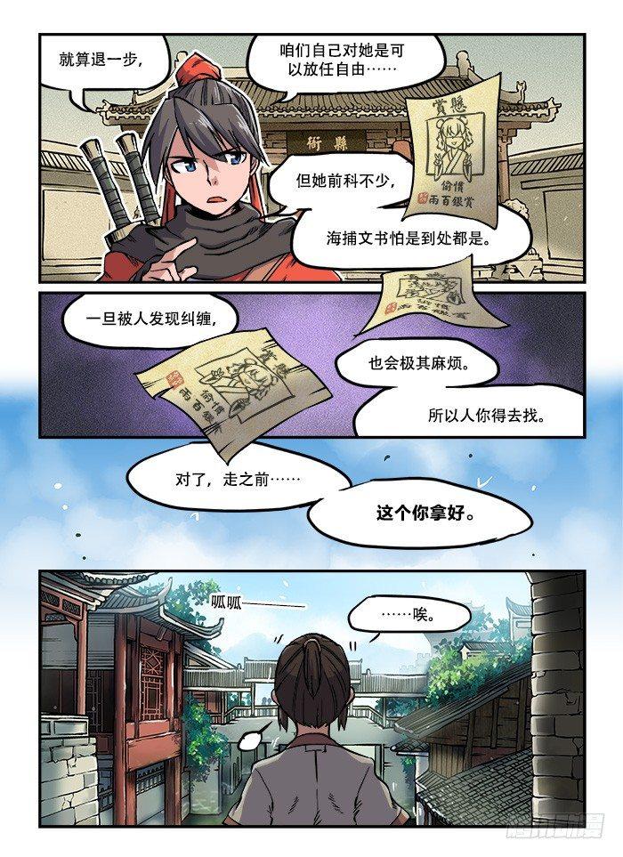 快意十三刀人物介绍漫画,第七十回 茫茫人海1图