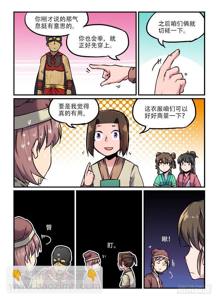 快意十三刀动漫免费观看漫画,第一〇一回 牛皮戳穿2图