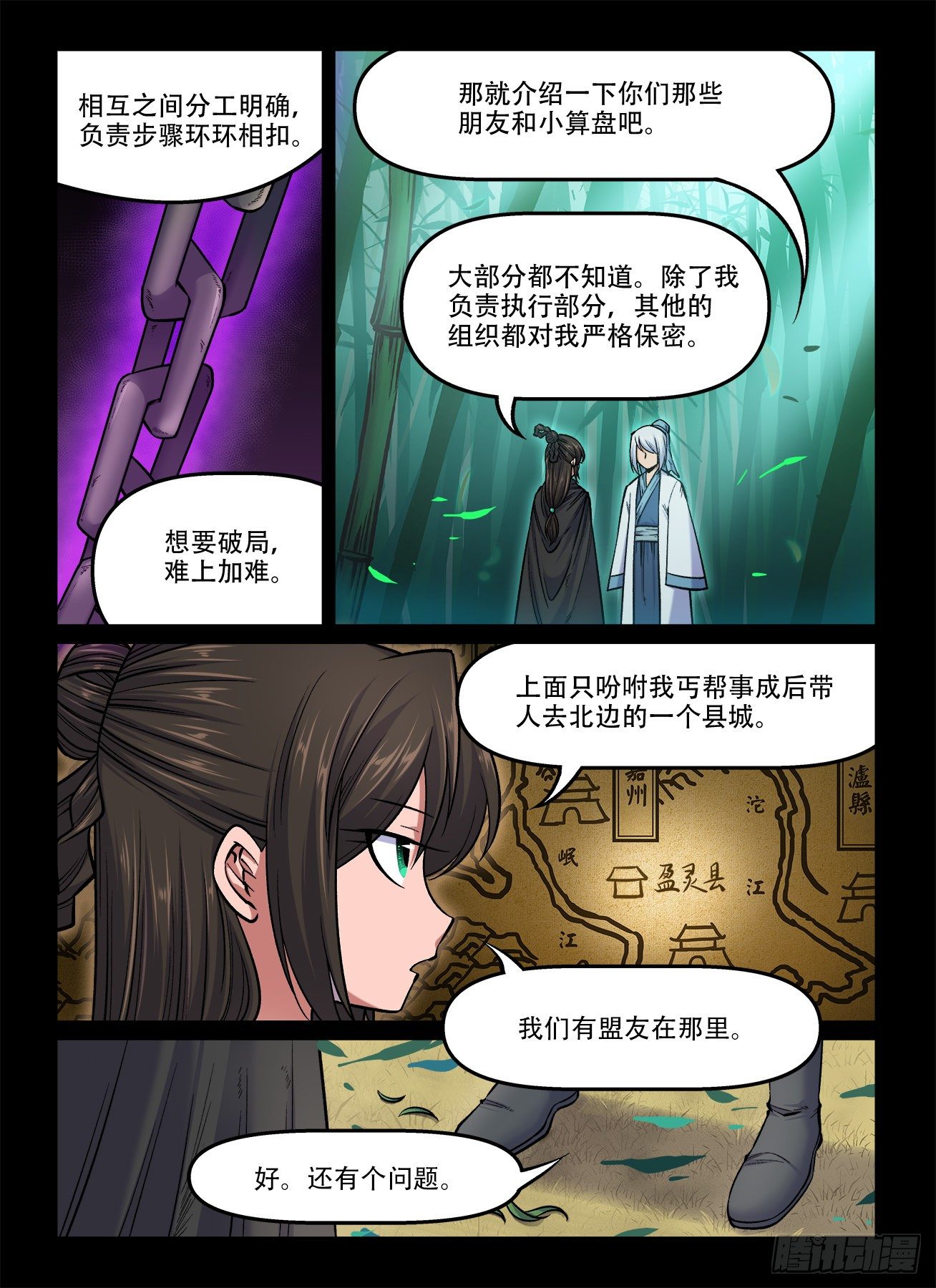 快意十三刀漫画解说漫画,第一七一回 反戈一击1图