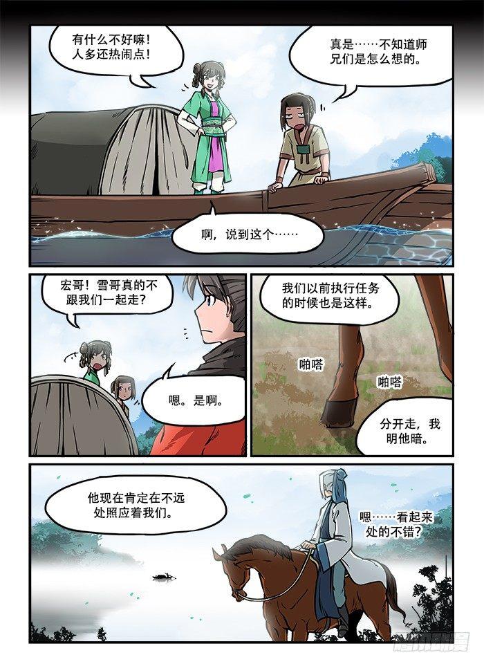 快意十三刀漫画漫画,第三十八回 兵分两路2图