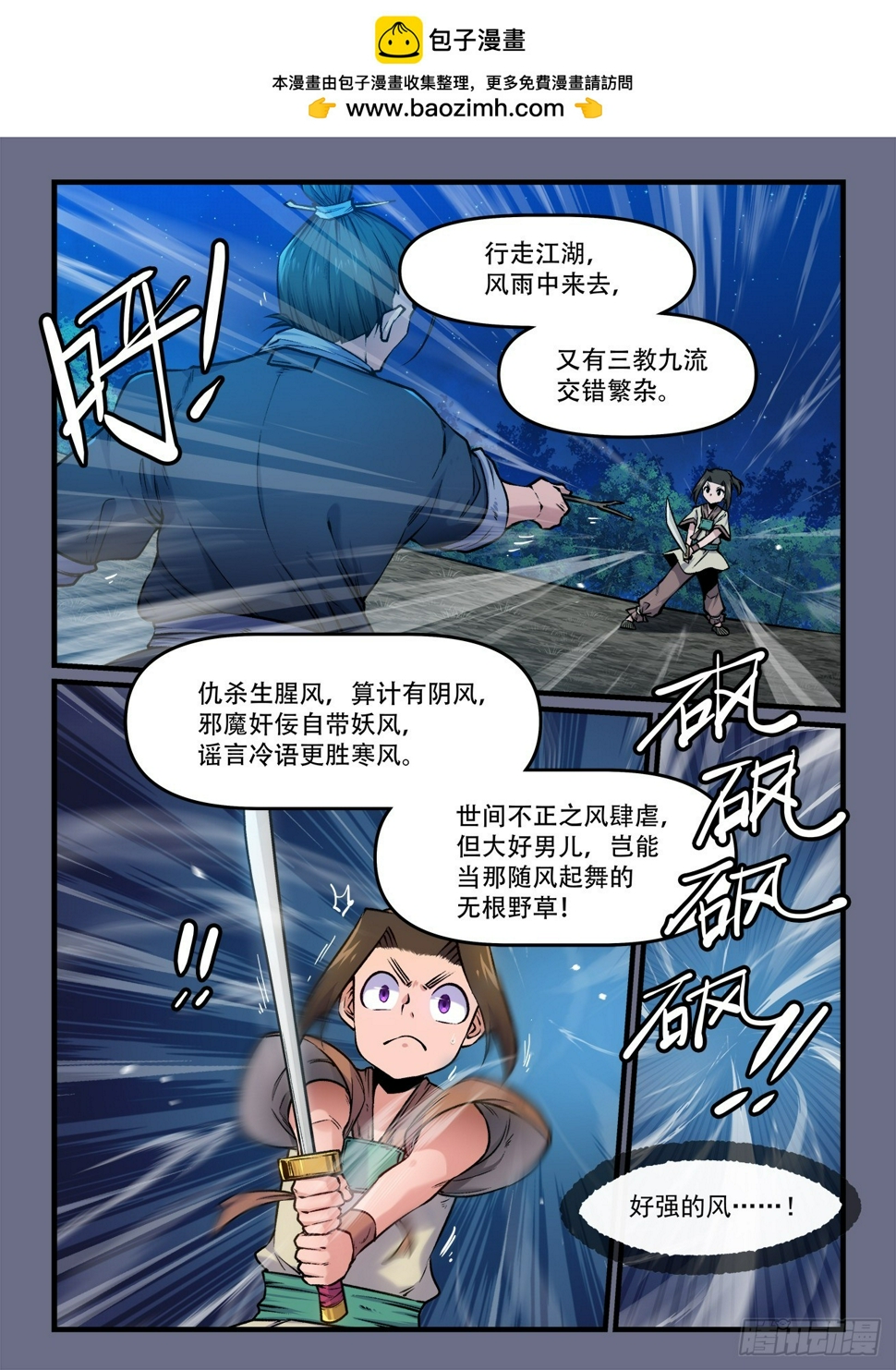 快意十三刀腾讯漫画漫画,第一九一回 快意第一2图