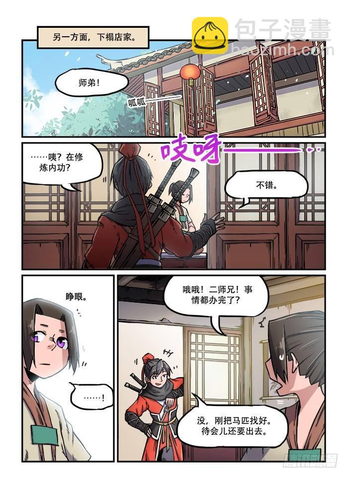 快意十三刀动漫免费观看漫画,第七十回 茫茫人海2图