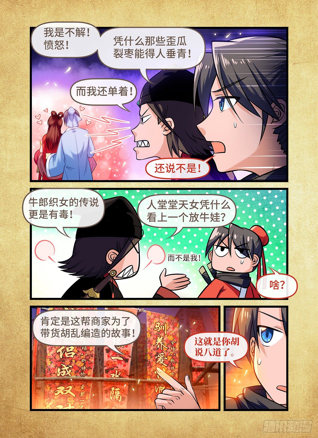 快意十三刀漫画介绍漫画,七夕特别篇(月饼&amp;amp;银色铃声)1图