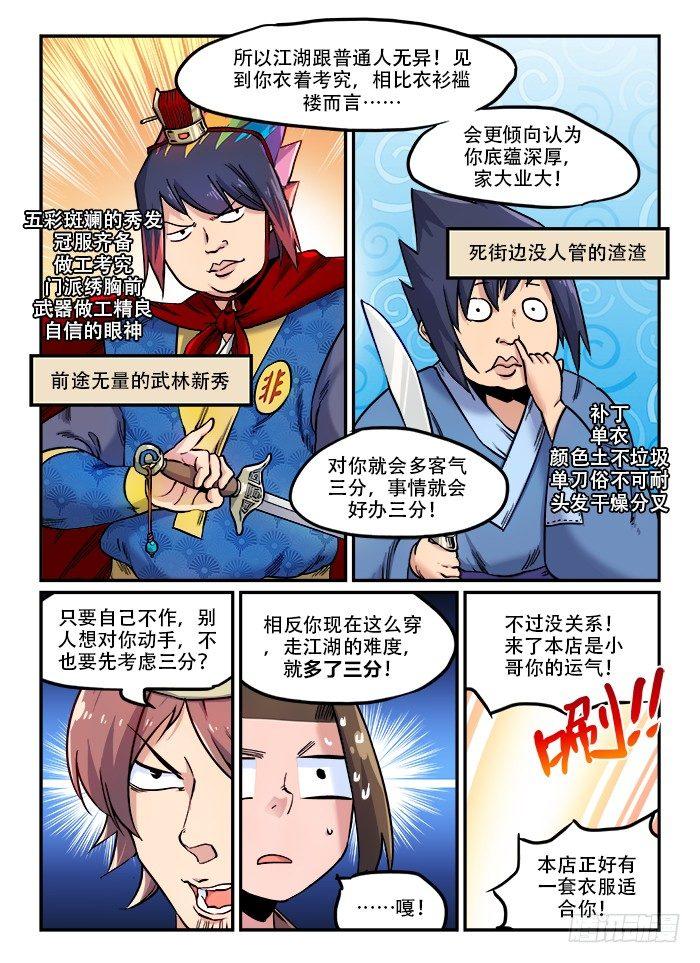 快意十三刀合集漫画,第一百回 衣不蔽体2图