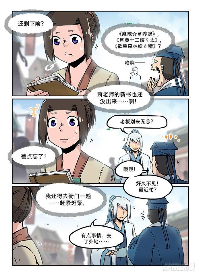 快意十三刀漫画解说漫画,第二十七回 擦肩而过1图