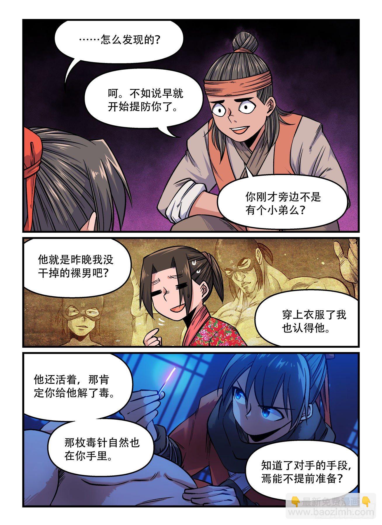 快意十三刀6漫画,第一六六回 将计就计2图