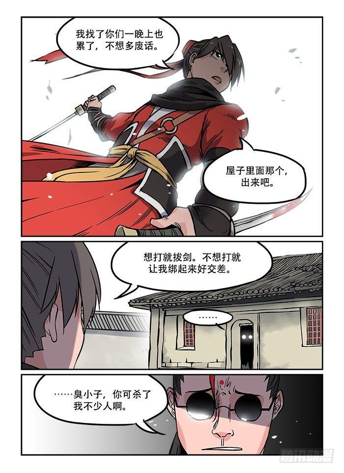 快意十三刀漫画解说漫画,第十五回 一穿四2图