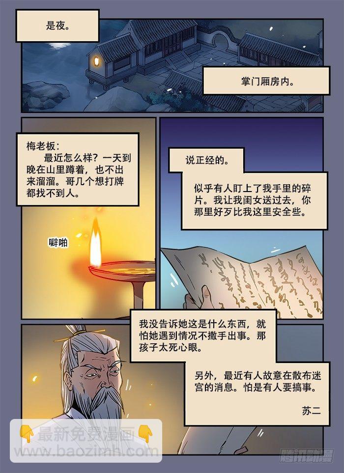 快意十三刀漫画免费下拉漫画,第二十二回 如愿以偿1图