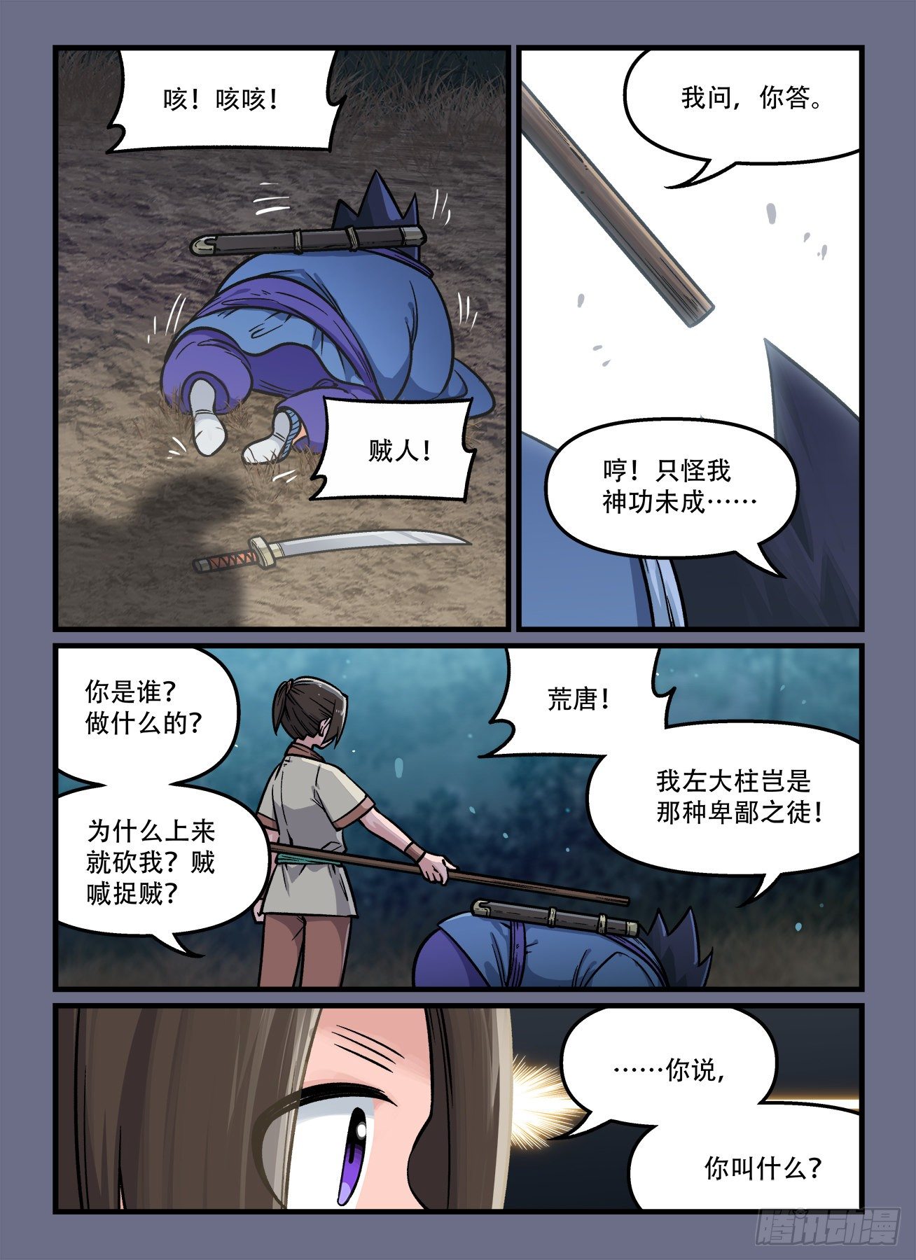 快意十三刀4漫画,第一八五回 ……妙不可言1图