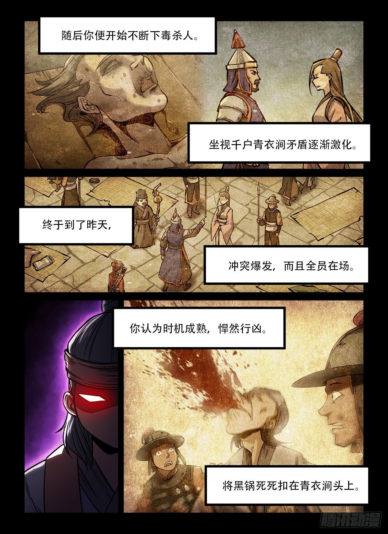 快意十三刀22漫画,第一五七回 大胆假设1图