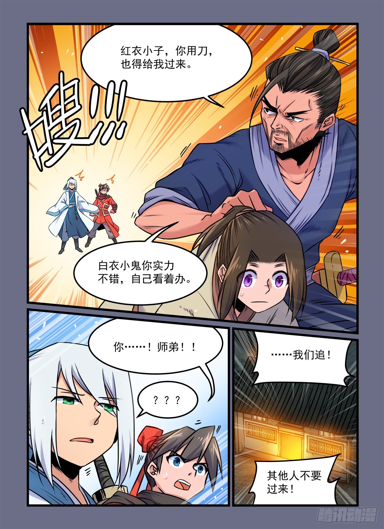 快意十三刀人物介绍漫画,第一八九回 坐而论道1图