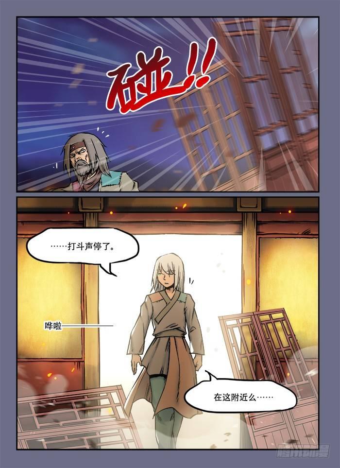 快意十三刀腾讯漫画漫画,第五十四回 自不量力1图