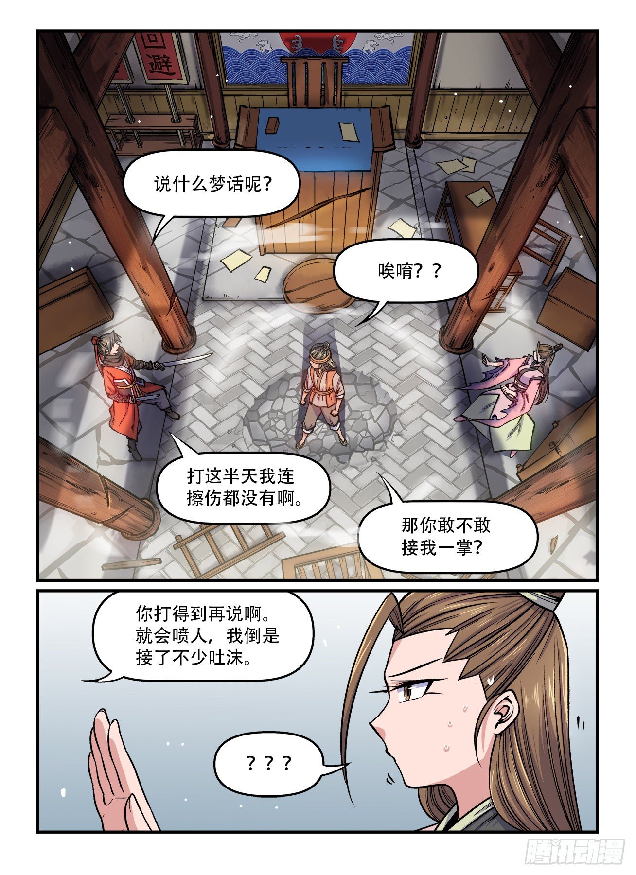 快意十三刀在线观看漫画,第一六三回 计上心来1图