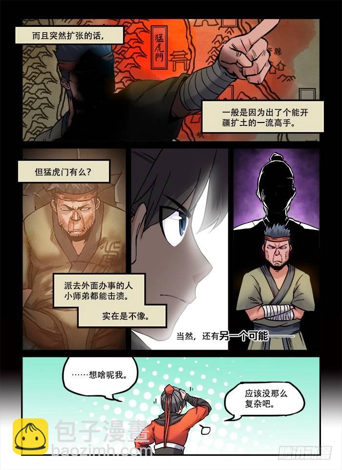 快意十三刀第1集完整版漫画,第八十五回 见微知著2图