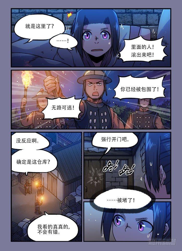 快意十三刀在线播放漫画,第一三七回 岁寒三要2图