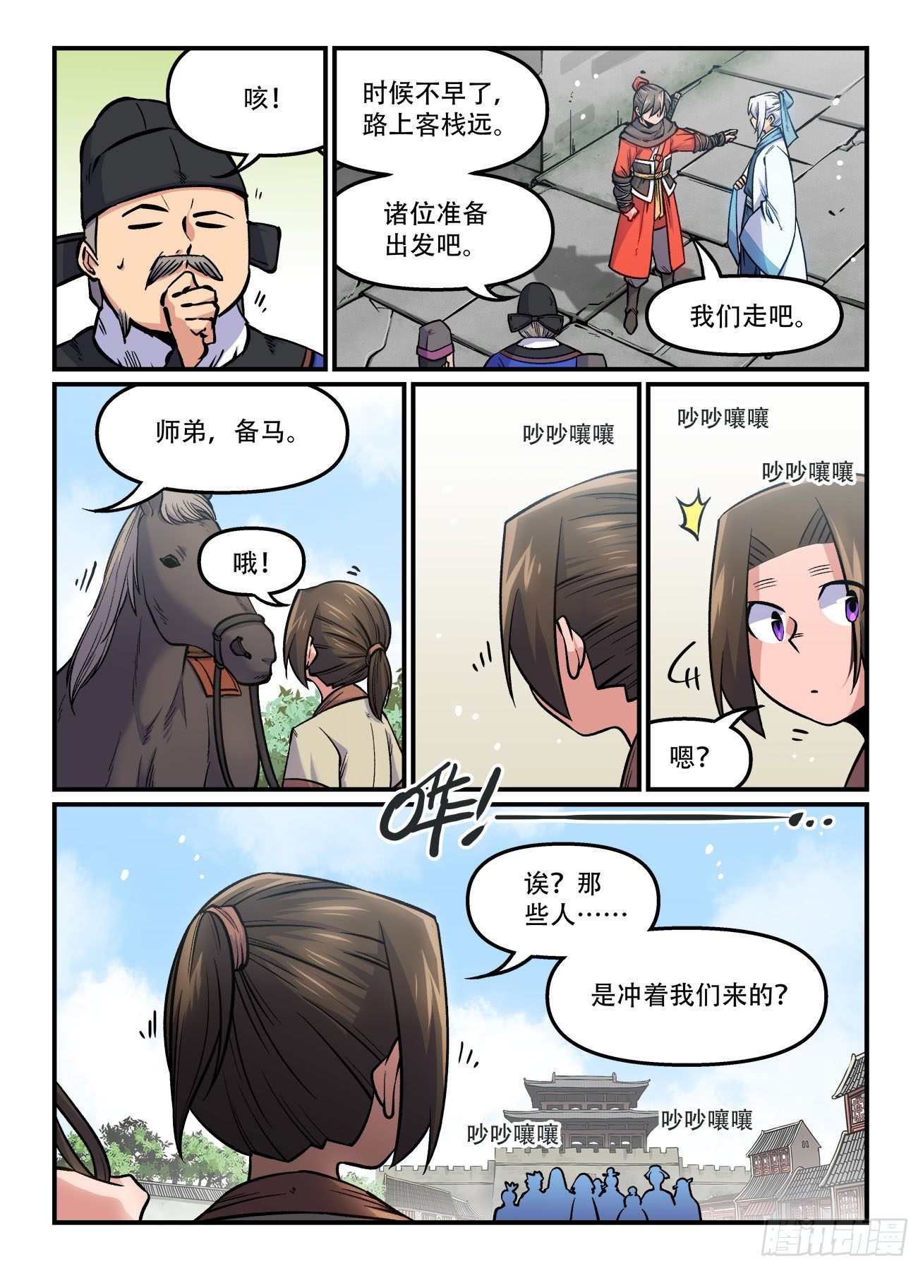 快意十三刀4漫画,第一七三回 人心鬼蜮2图