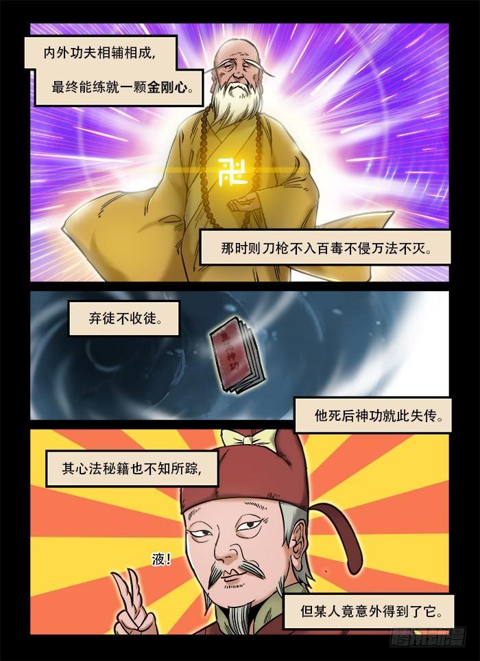 快意十三刀主角漫画,第一一六章 神功脑补1图