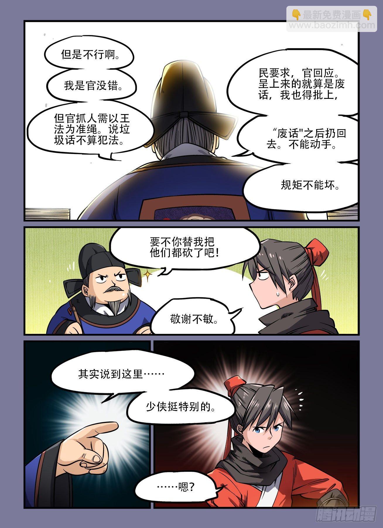 快意十三刀为什么断更了漫画,第一四二回 为官之道1图