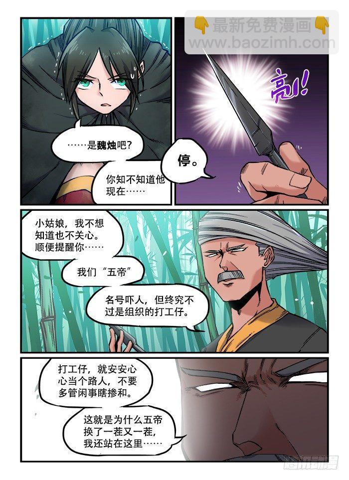 快意十三刀漫画免费观看漫画,第一〇三回 杀人灭口2图