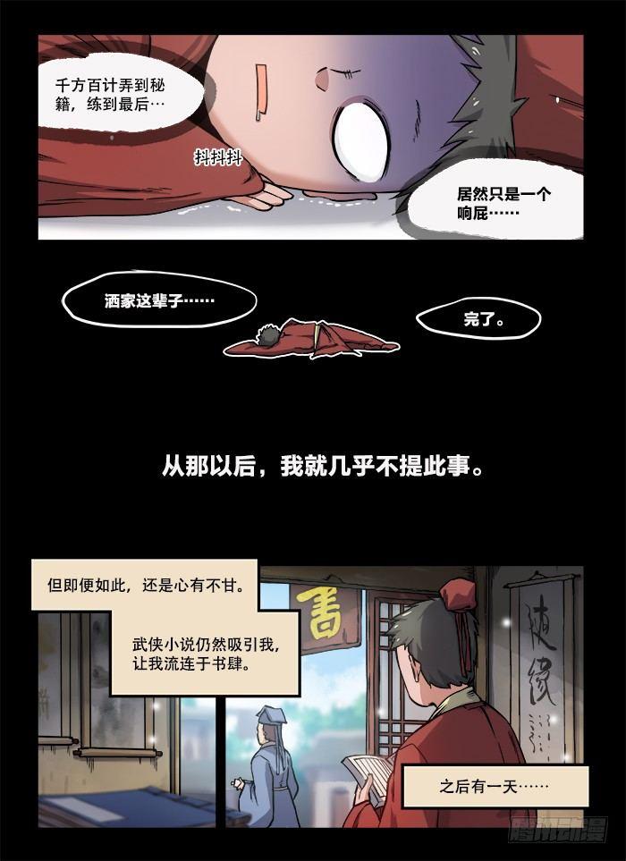 快意十三刀女主漫画,第八十九回 浮生若梦2图