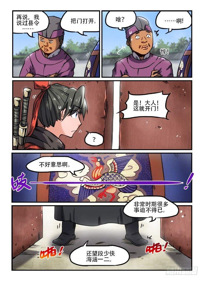 快意十三刀完整版漫画,第一一九章 门庭若市2图