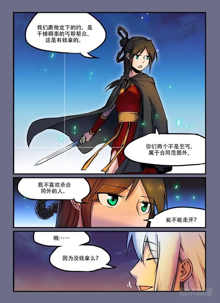 快意十三刀主角漫画,第五十一回 暗度陈仓2图