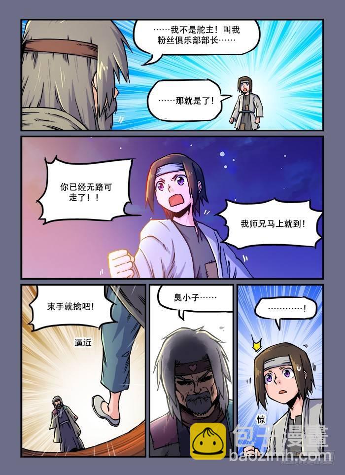 快意十三刀的原型是什么漫画,第五十三回 灵机一动2图