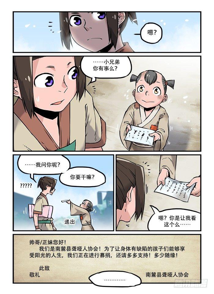 快意十三刀第9集完整版漫画,第二十九回 原形毕露1图