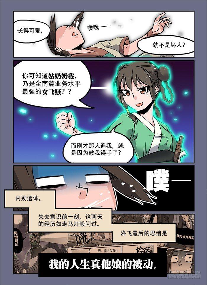 快意十三刀腾讯漫画漫画,第八回 以貌取人1图