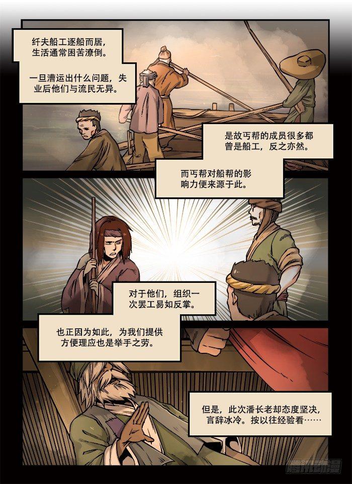 快意十三刀萧老师的论点漫画,第四十四回 飞鸽传书1图