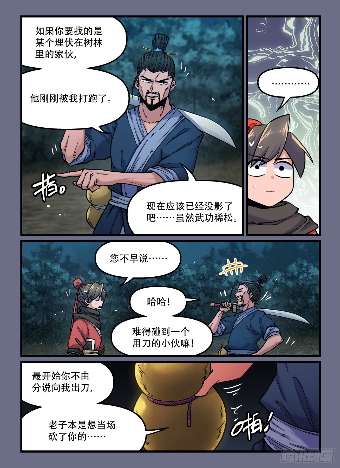 快意十三刀动漫免费观看漫画,第一八六回 见猎心喜？1图