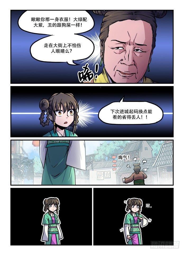 快意十三刀动漫漫画,第六十七回 怒不可遏1图