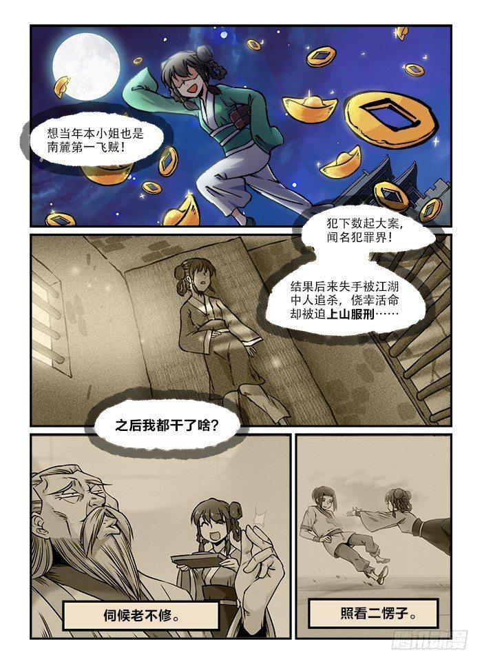 快意十三刀主角漫画,第六十六回 蓦然回首2图