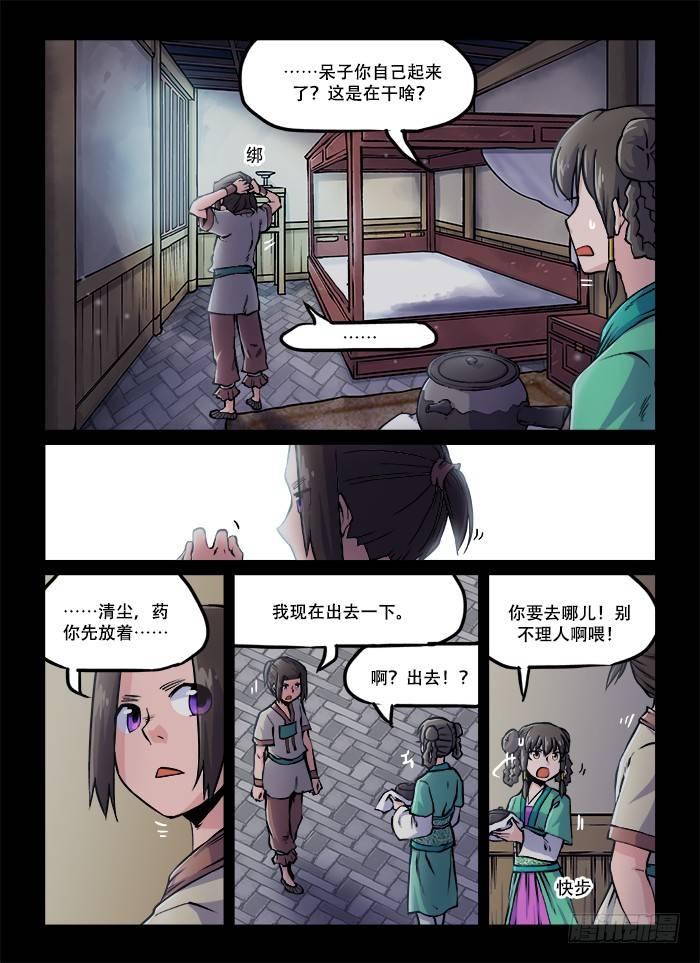 快意十三刀漫画,第五十九回 当头棒喝1图