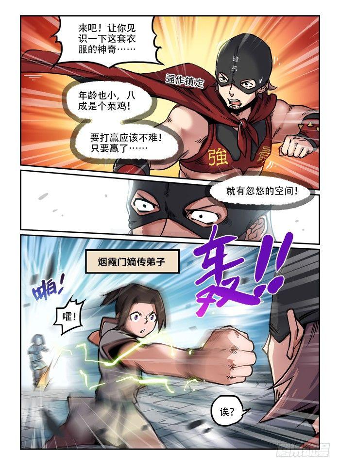 快意十三刀人物介绍漫画,第一〇一回 牛皮戳穿1图