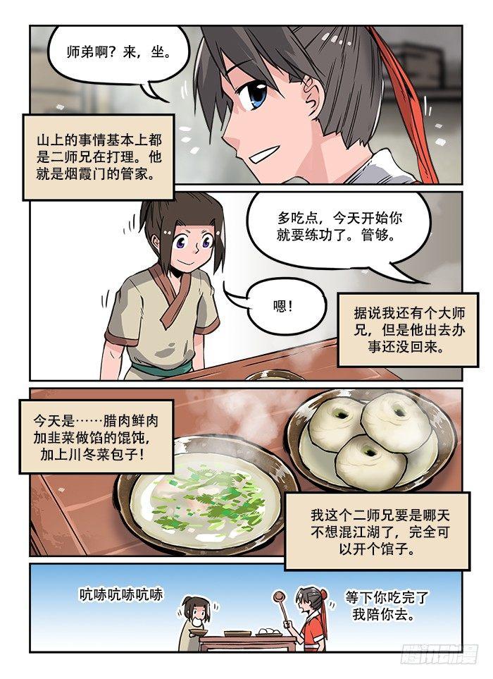 快意十三刀月饼现状漫画,第二十三回 启程2图