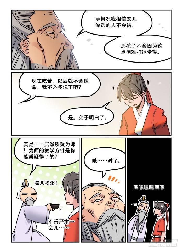 快意十三刀合集漫画,第二十六回 因材施教1图