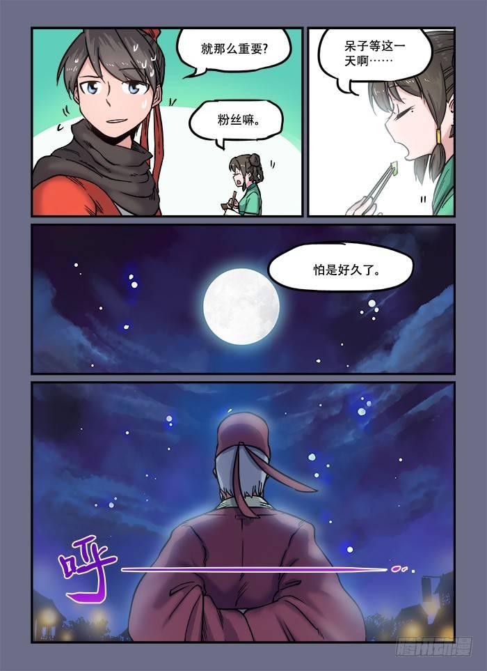 快意十三刀漫画全集漫画,第八十六回 手足无措1图