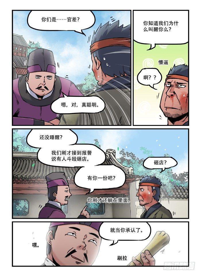 快意十三刀腾讯漫画漫画,第八十三回 接踵而至1图