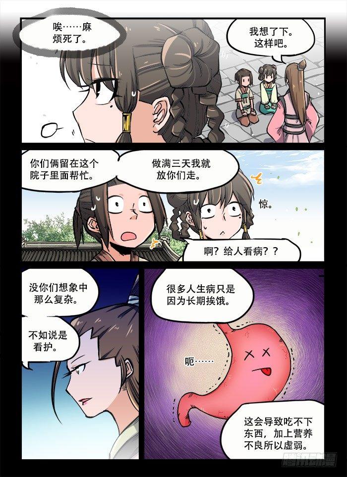 快意十三刀漫画解说漫画,第一一四回 浑水摸鱼2图