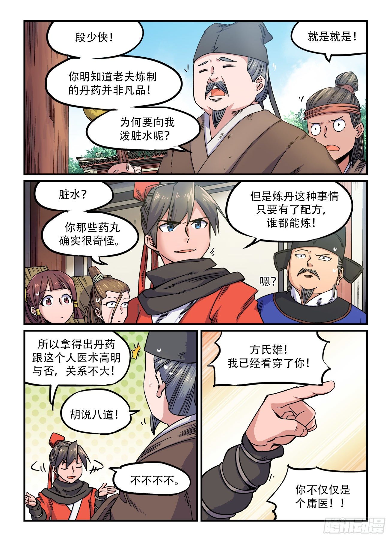 快意十三刀22漫画,第一五二回 气急攻心1图