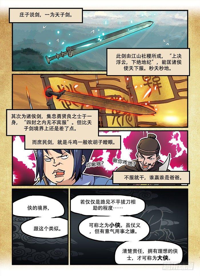 快意十三刀22漫画,第六十八回 债台高筑1图