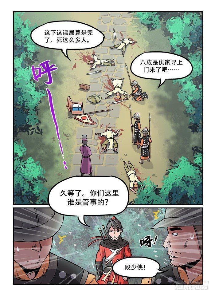 快意十三刀腾讯漫画漫画,第四回 冤家路窄2图