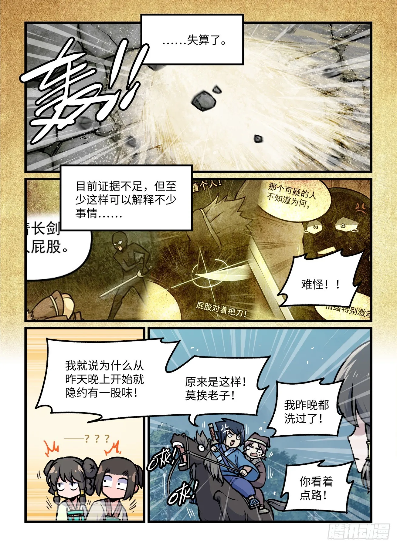 快意十三刀22漫画,第一九三回  久久不散2图