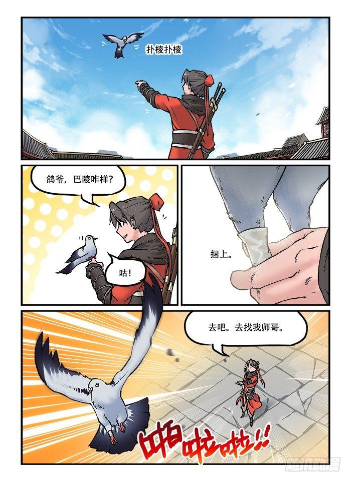 快意十三刀漫画介绍漫画,第四十四回 飞鸽传书1图